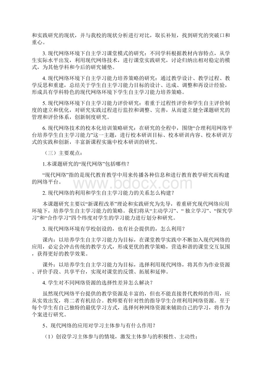 课题申报书农村中学利用网络资源培养学生自主学习能力的研究.docx_第3页