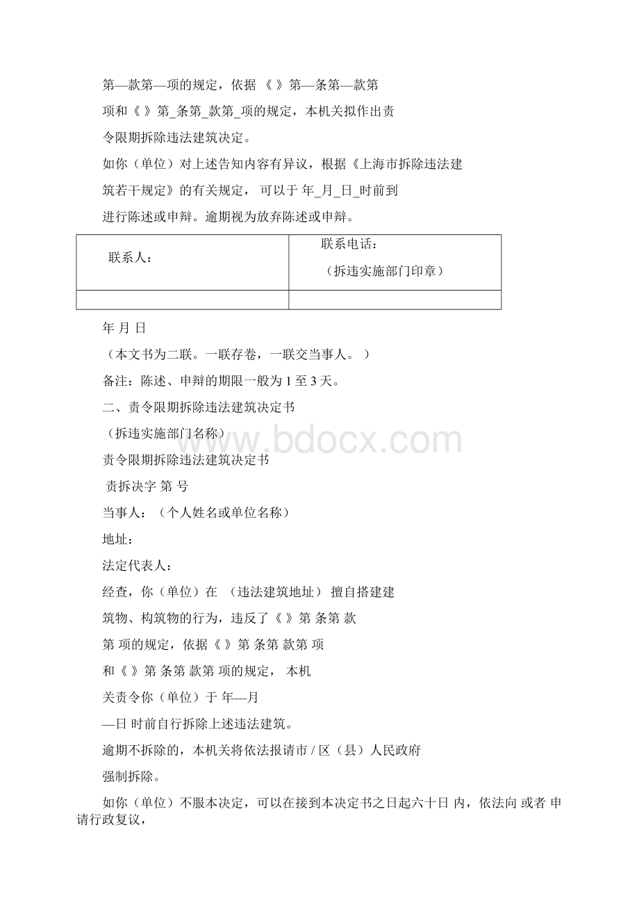 拆除违法建筑法律文书统一样Word文档格式.docx_第2页