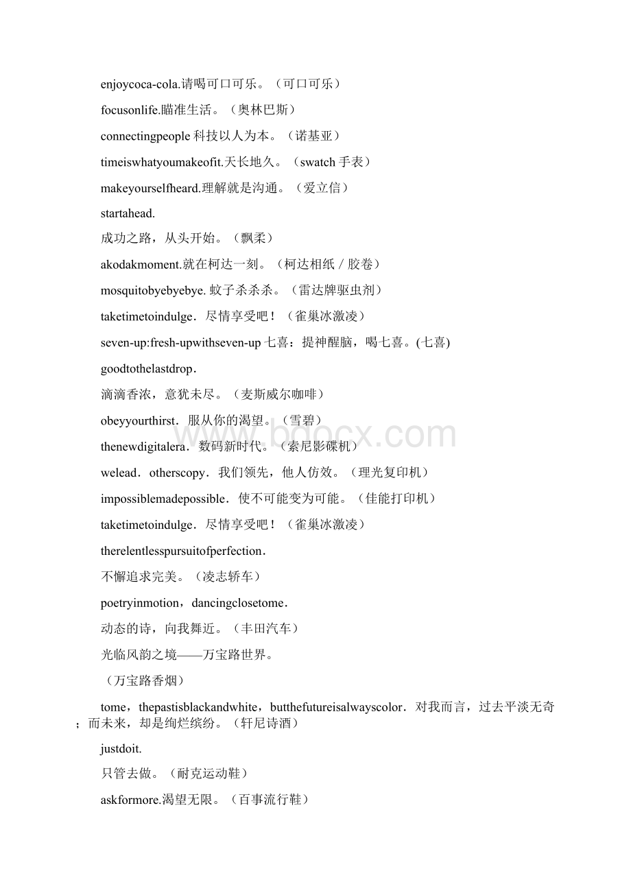 中英文对照精品广告语.docx_第2页