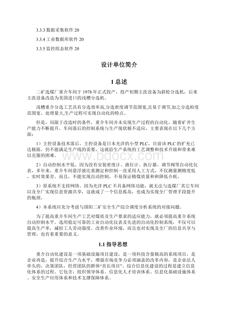 选煤厂自动化方案9.docx_第2页