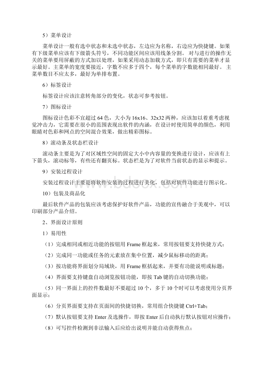 软件设计方案案例.docx_第2页