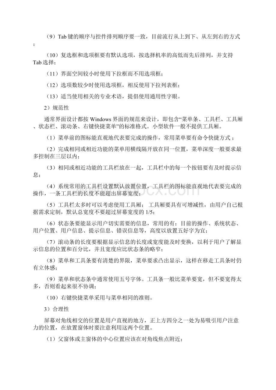 软件设计方案案例.docx_第3页