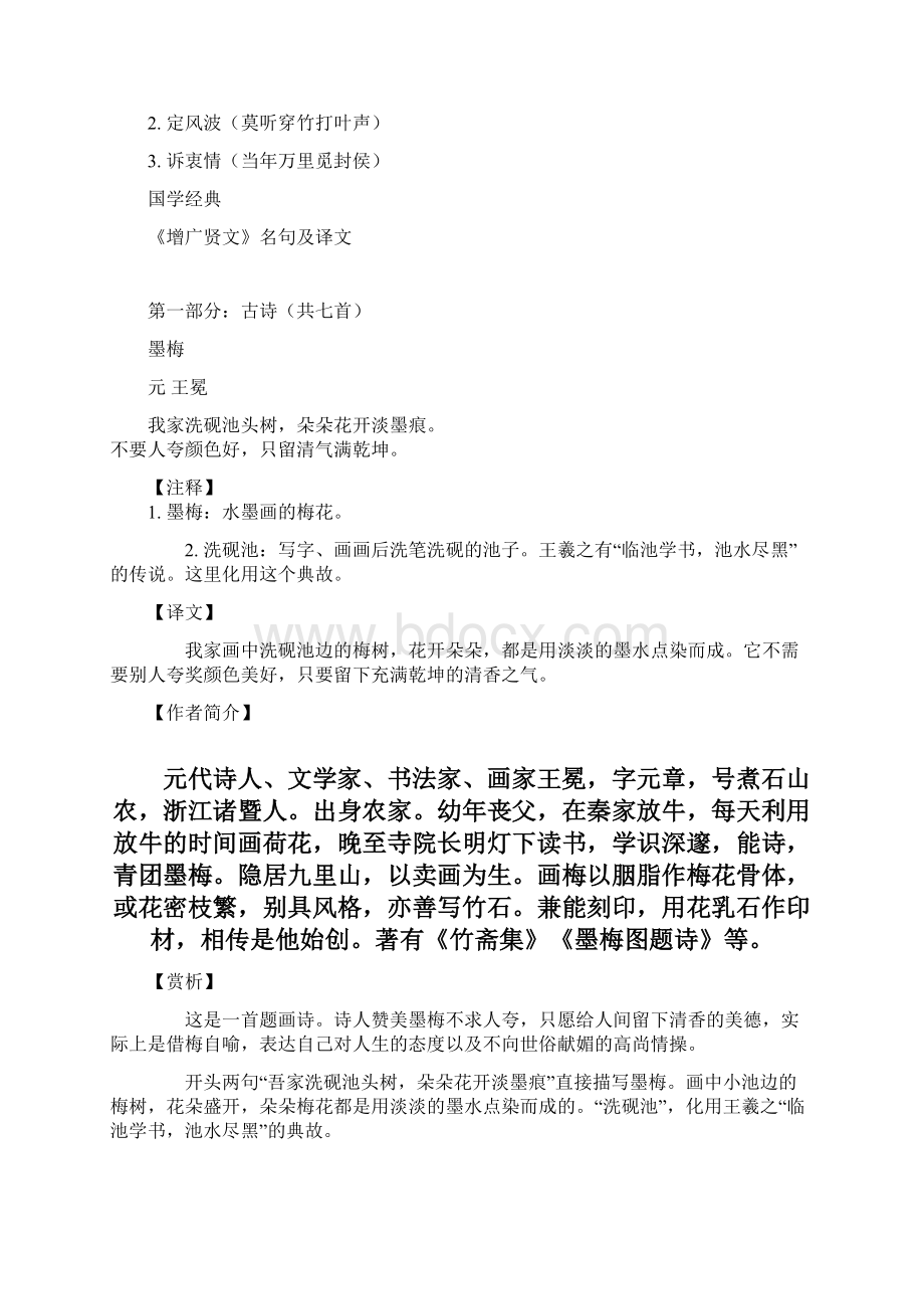 五年级上学期必背古诗文诵读教材.docx_第2页