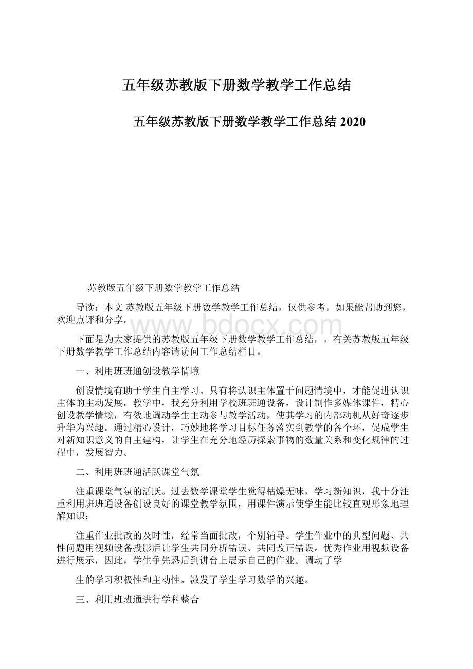 五年级苏教版下册数学教学工作总结.docx_第1页