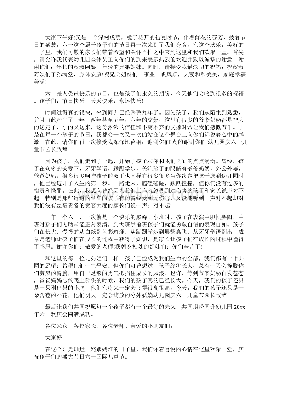 幼儿园园长六一儿童节发言稿文档格式.docx_第2页