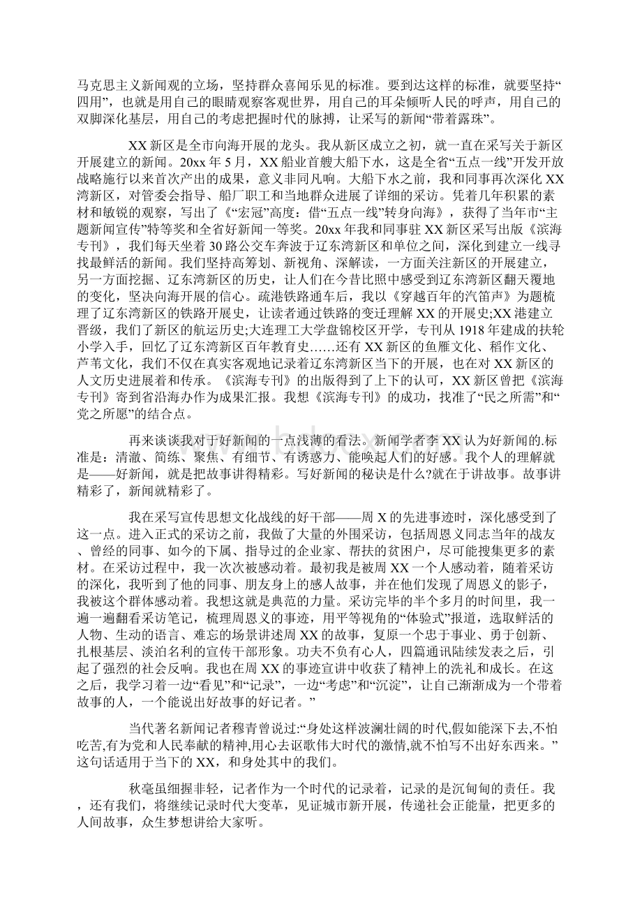 好记者讲好故事演讲稿范文7篇.docx_第3页