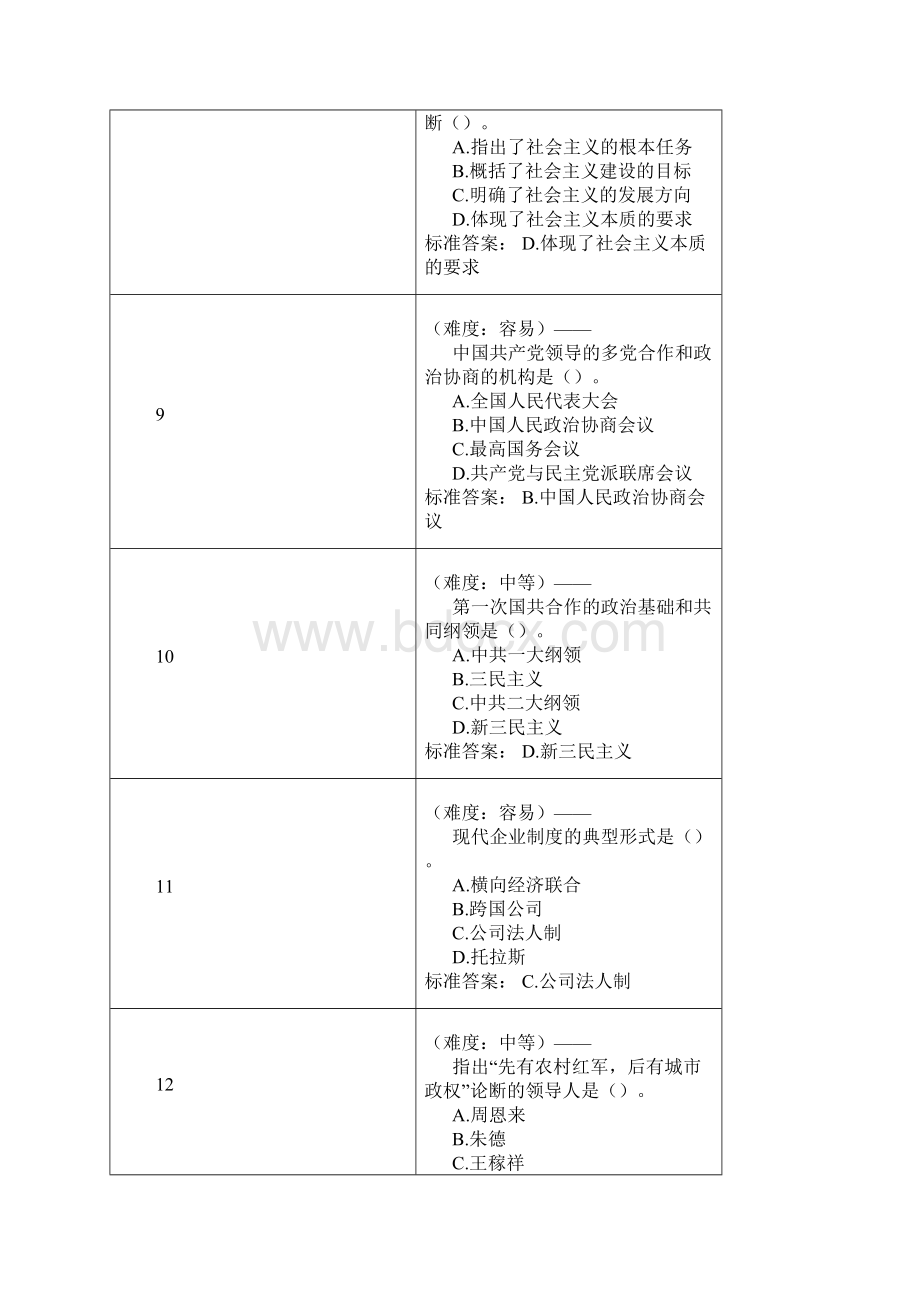 毛概题库1.docx_第3页