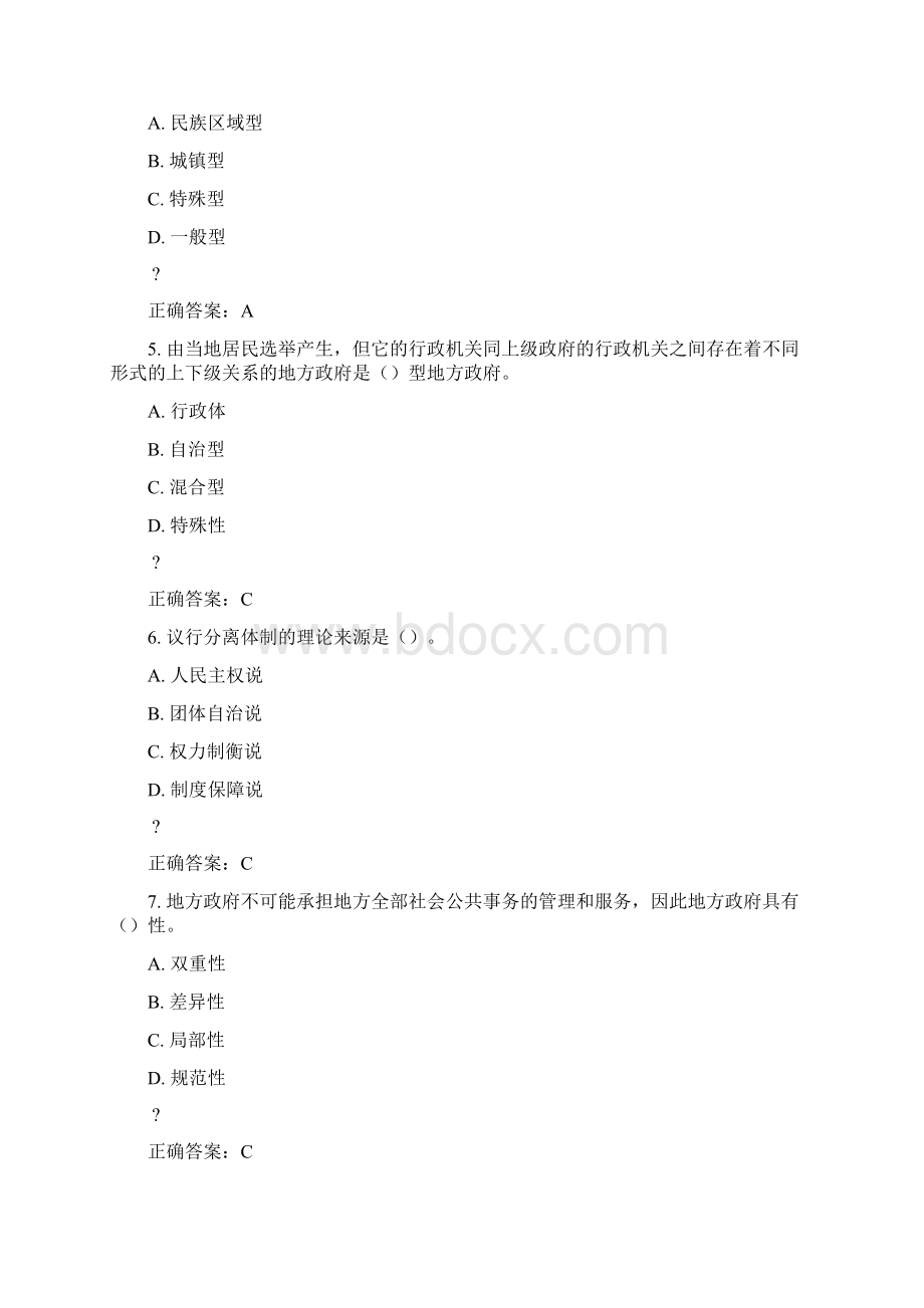 南开14秋地方政府管理在线作业满分答案Word下载.docx_第2页