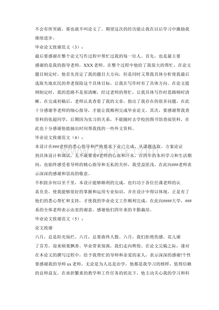 毕业论文致谢篇全面Word文件下载.docx_第2页