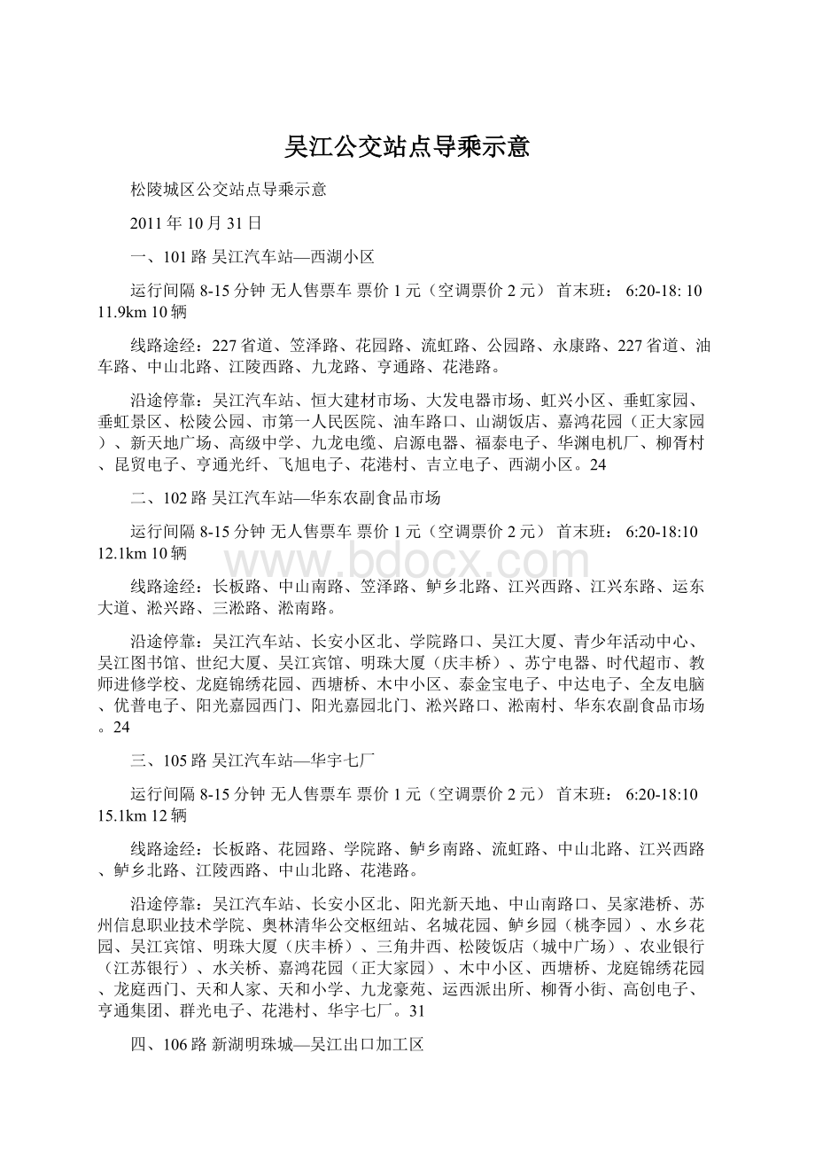 吴江公交站点导乘示意.docx