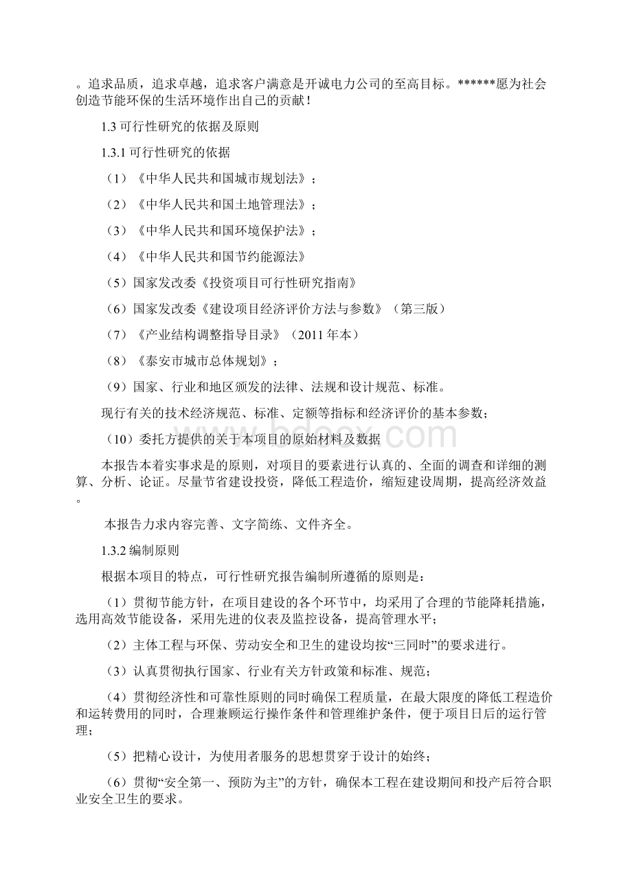 成套输变电系列电气设备建设项目可行性研究报告.docx_第2页