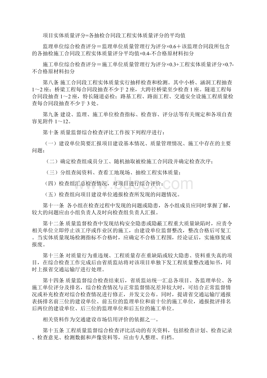 广东省高速公路工程质量监督综合检查评比办法.docx_第2页