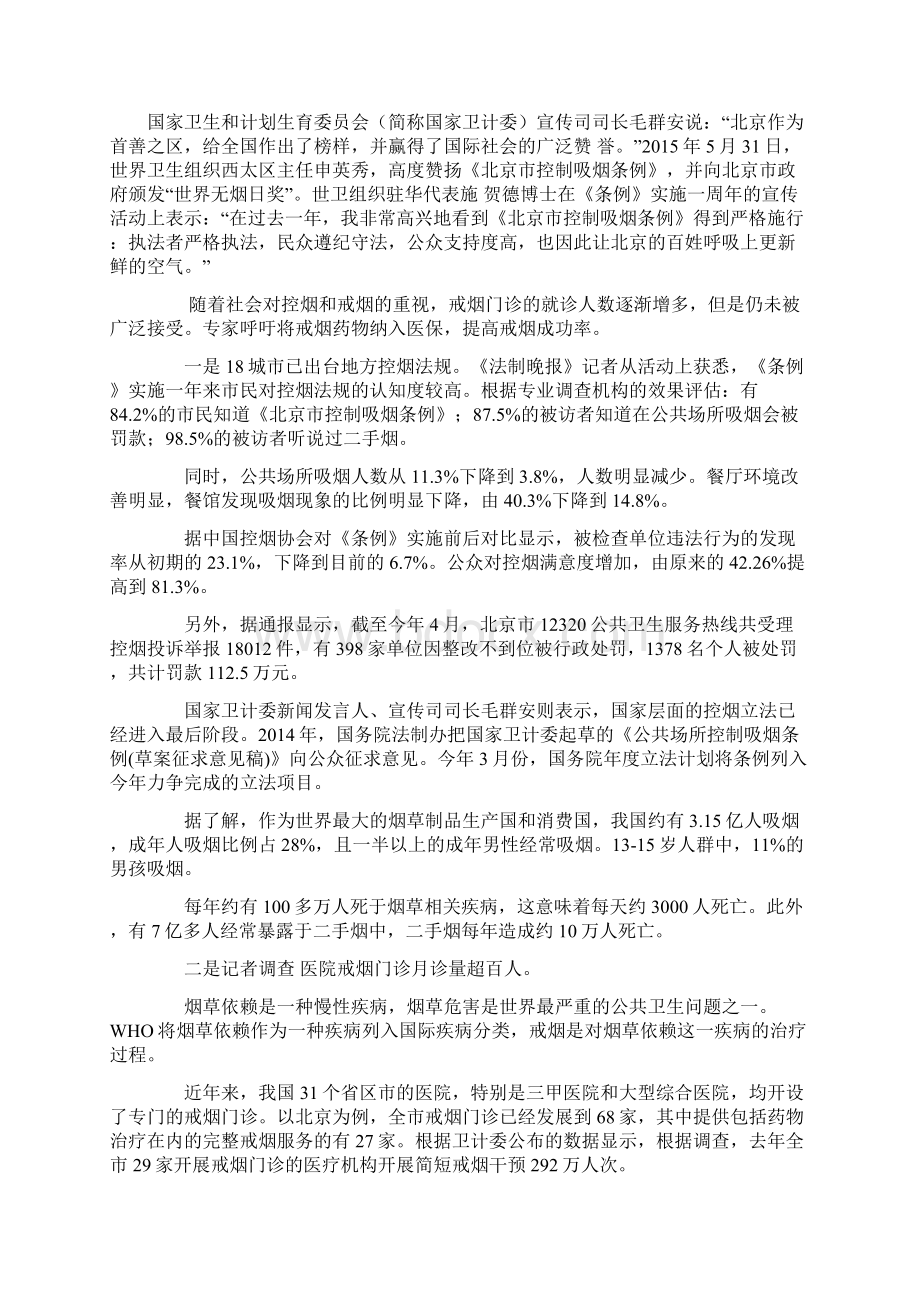 办公室吸烟公共经济学分析剖析.docx_第2页