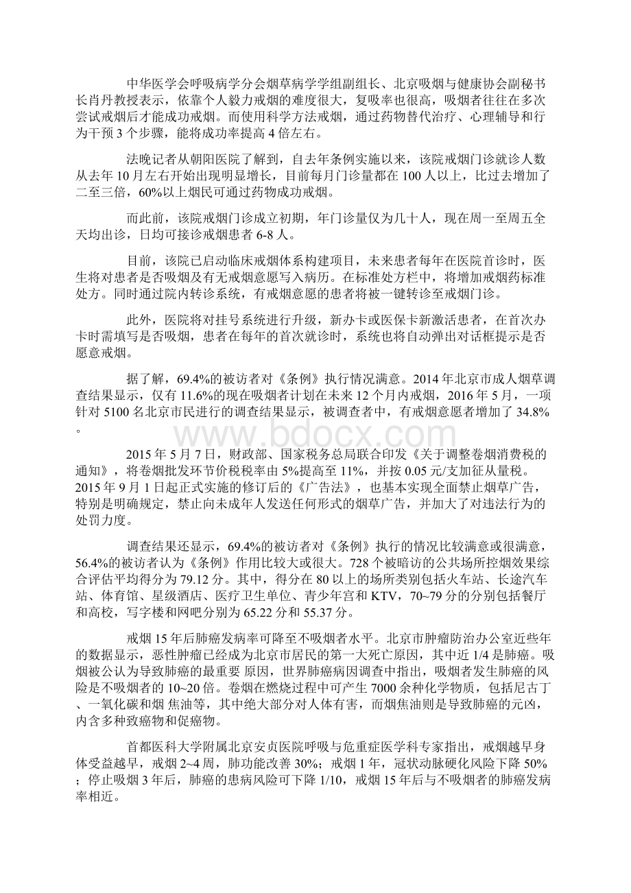 办公室吸烟公共经济学分析剖析.docx_第3页