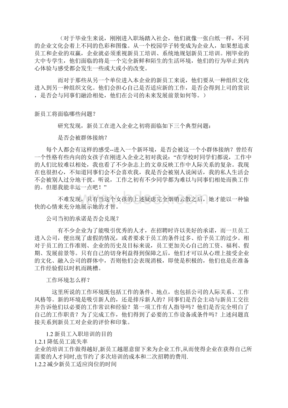 论企业新员工培训的重要性新Word下载.docx_第2页