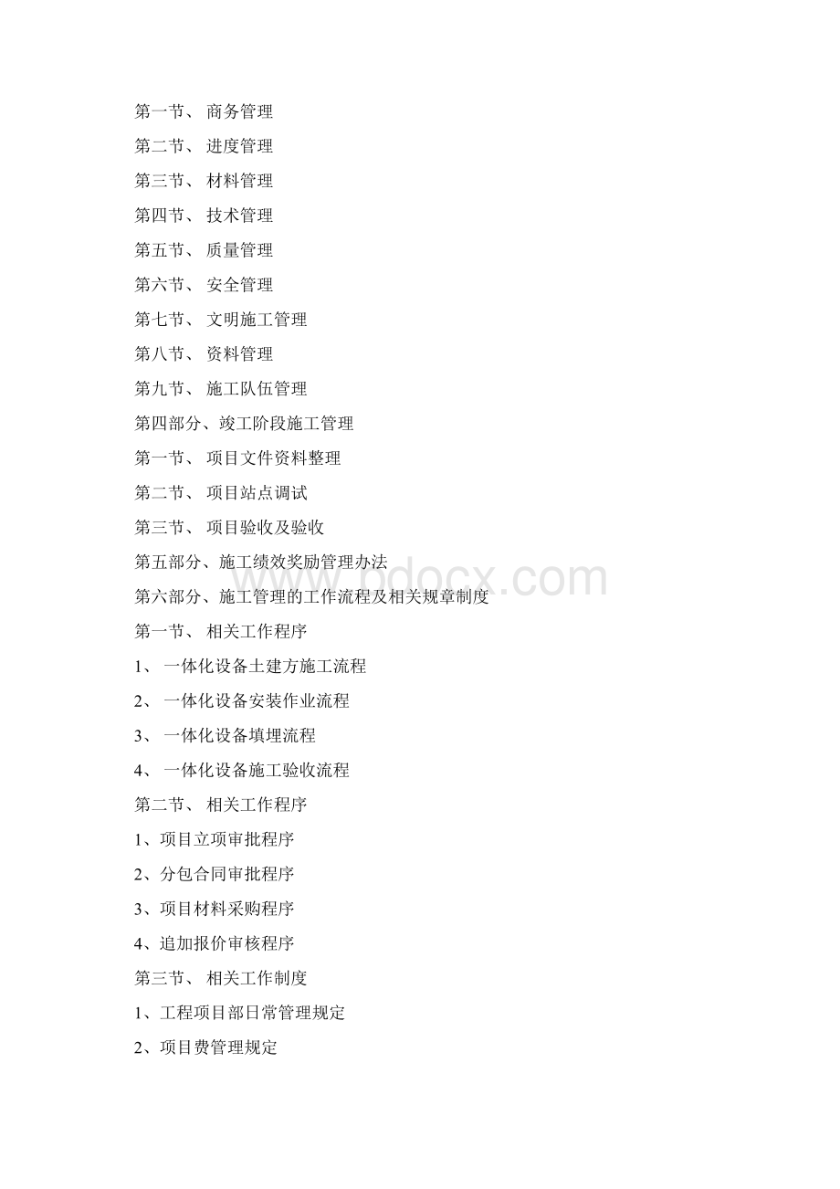 项目管理手册初稿Word文件下载.docx_第2页