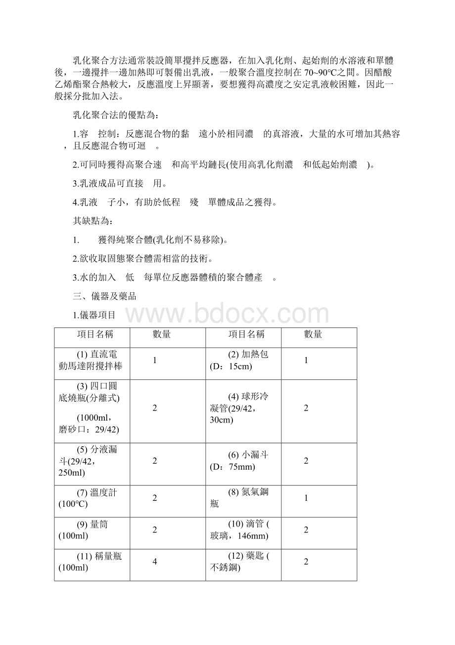 聚醋酸乙烯酯PVAc的合成与分析.docx_第2页