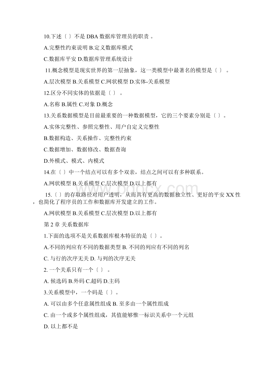 数据库基础复习题文档格式.docx_第2页