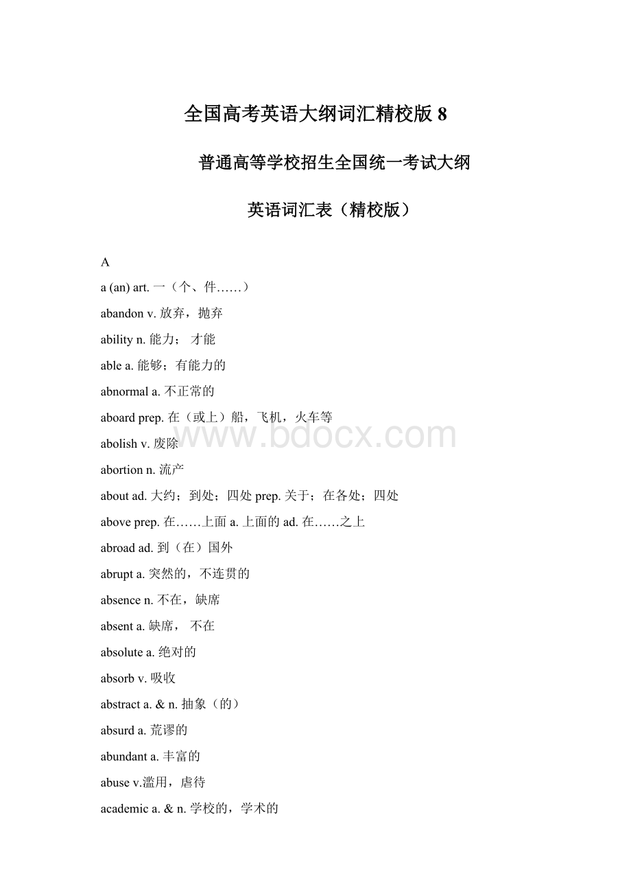 全国高考英语大纲词汇精校版8Word格式文档下载.docx_第1页