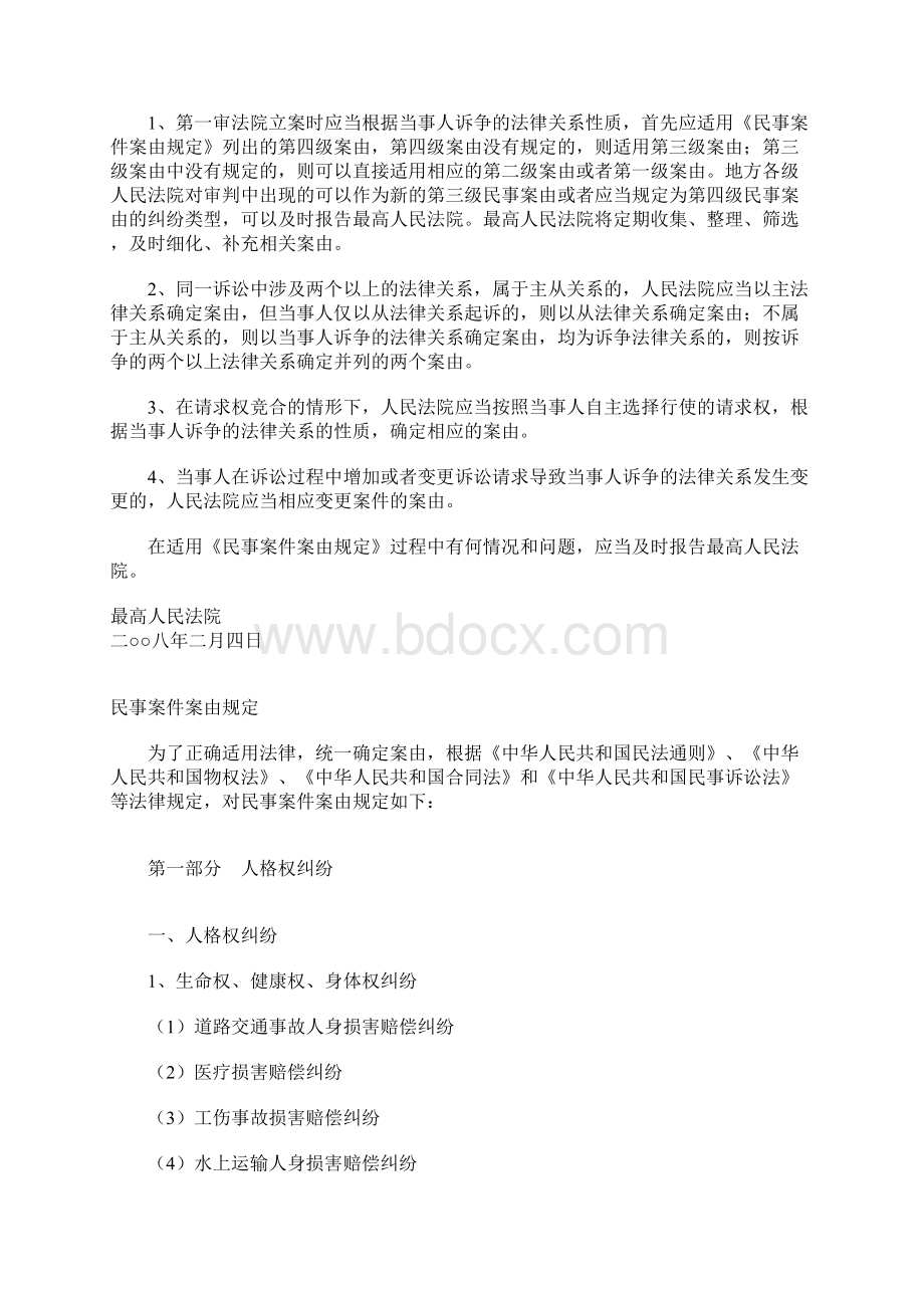 最高人民法院民事案件案由规定Word格式.docx_第3页