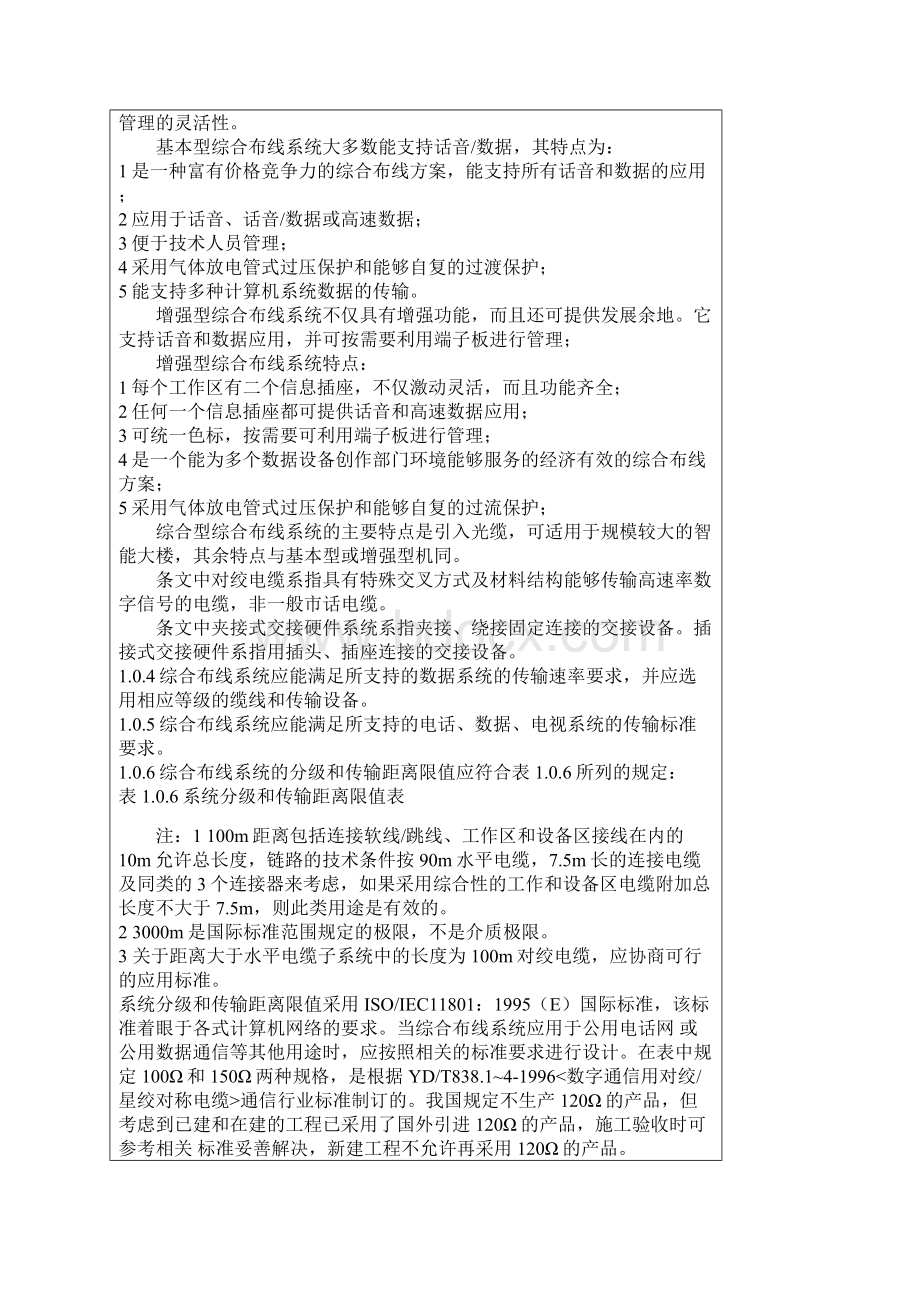 建筑与建筑群综合布线系统工程设计规范.docx_第3页