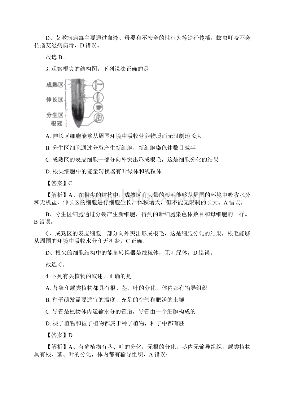 生物湖北省黄冈市中考真题解析版.docx_第2页