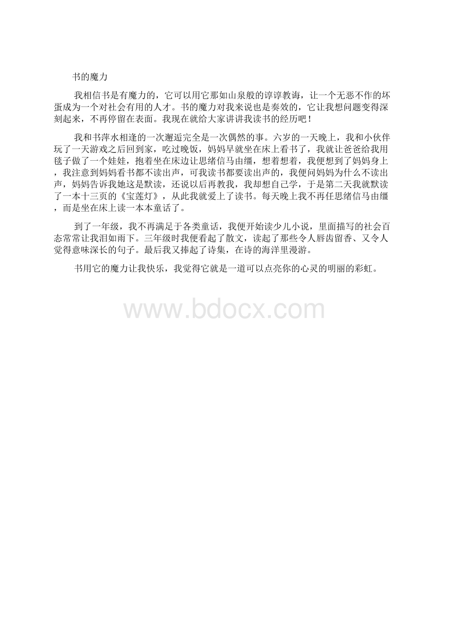 我读书我快乐全解.docx_第2页