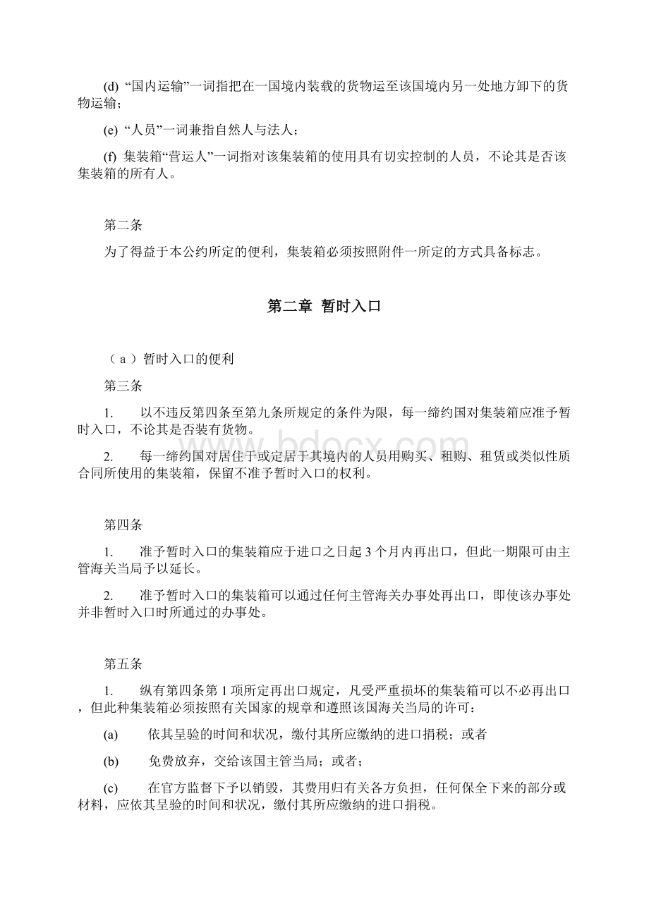 集装箱关务公约.docx_第2页