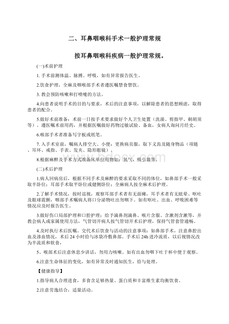 耳鼻喉科疾病护理常规.docx_第2页