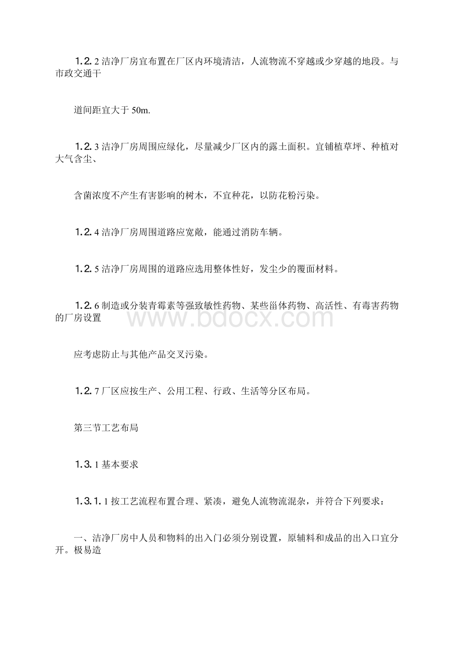 医药工业洁净厂房设施和设备概述.docx_第2页