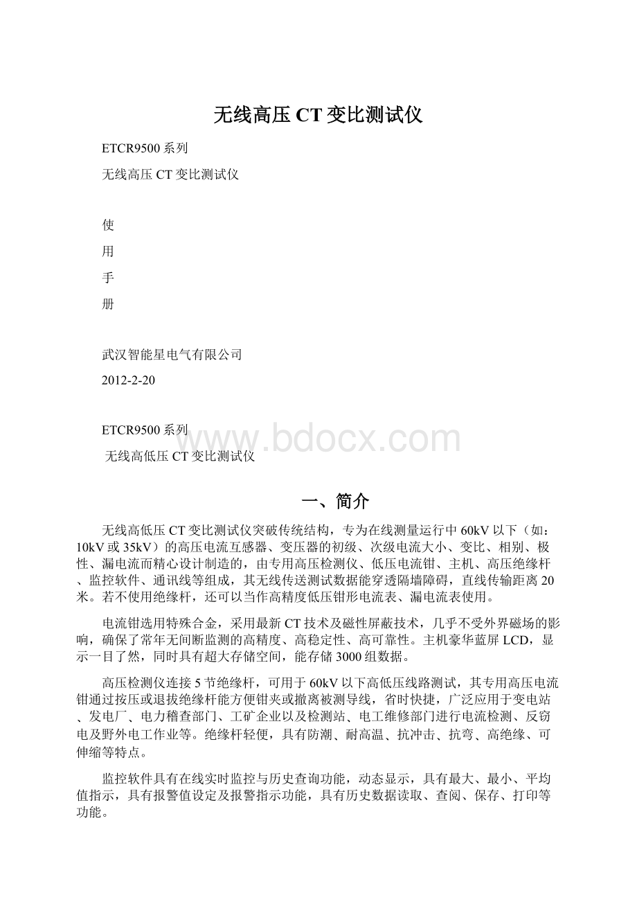 无线高压CT变比测试仪.docx