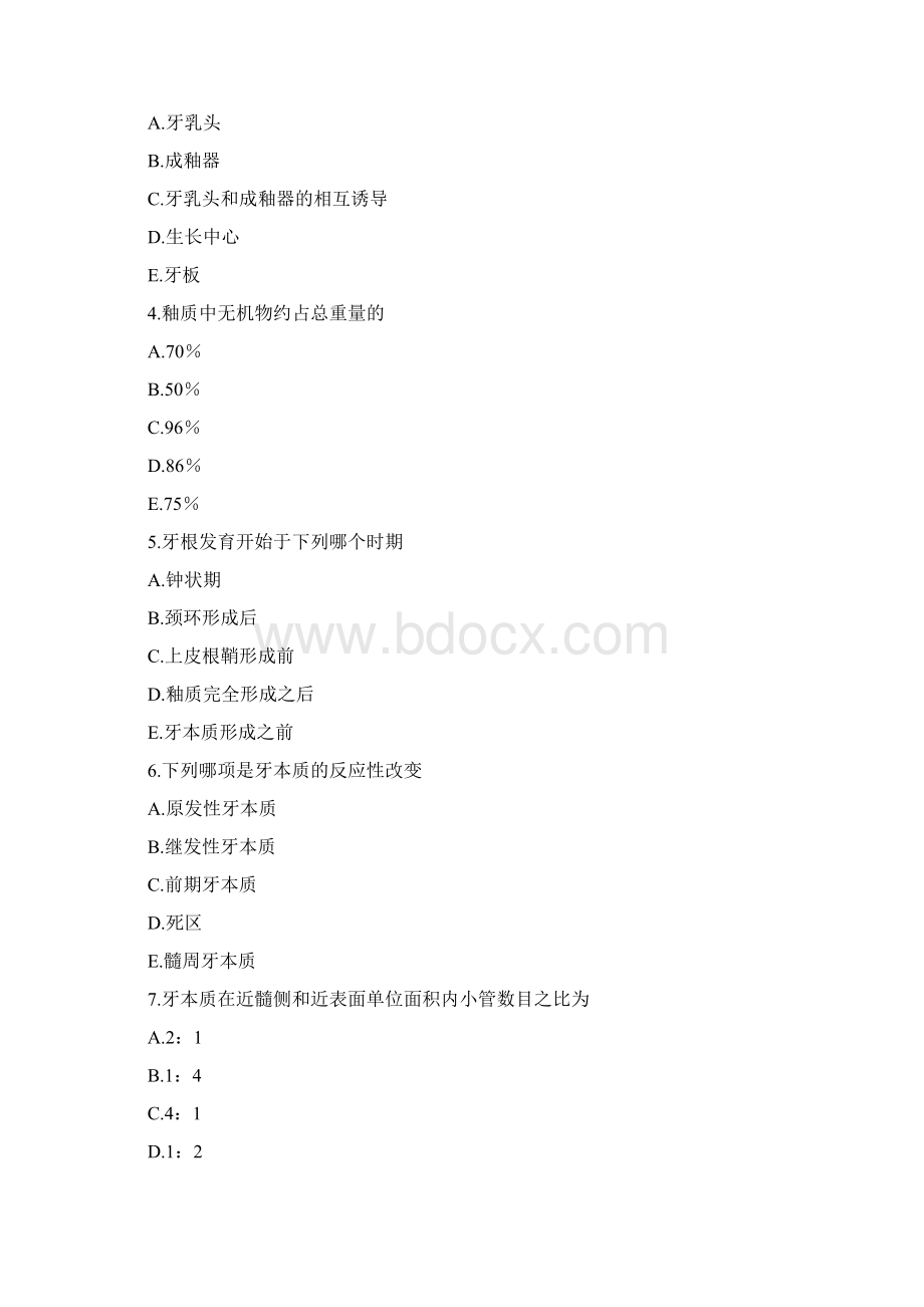 口腔组织病理学习题份.docx_第3页