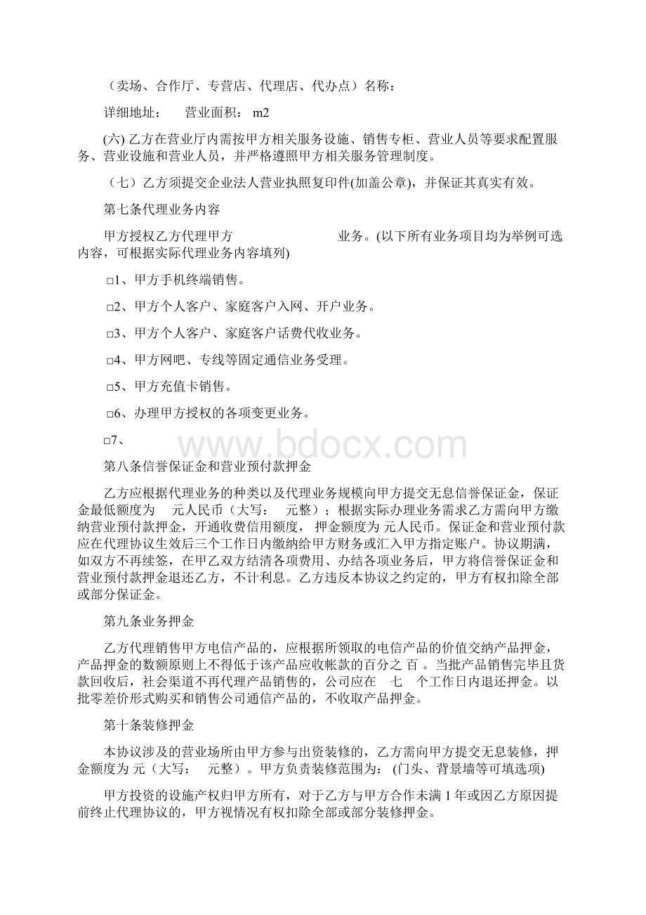 中国电信业务代理代办合作协议.docx_第3页