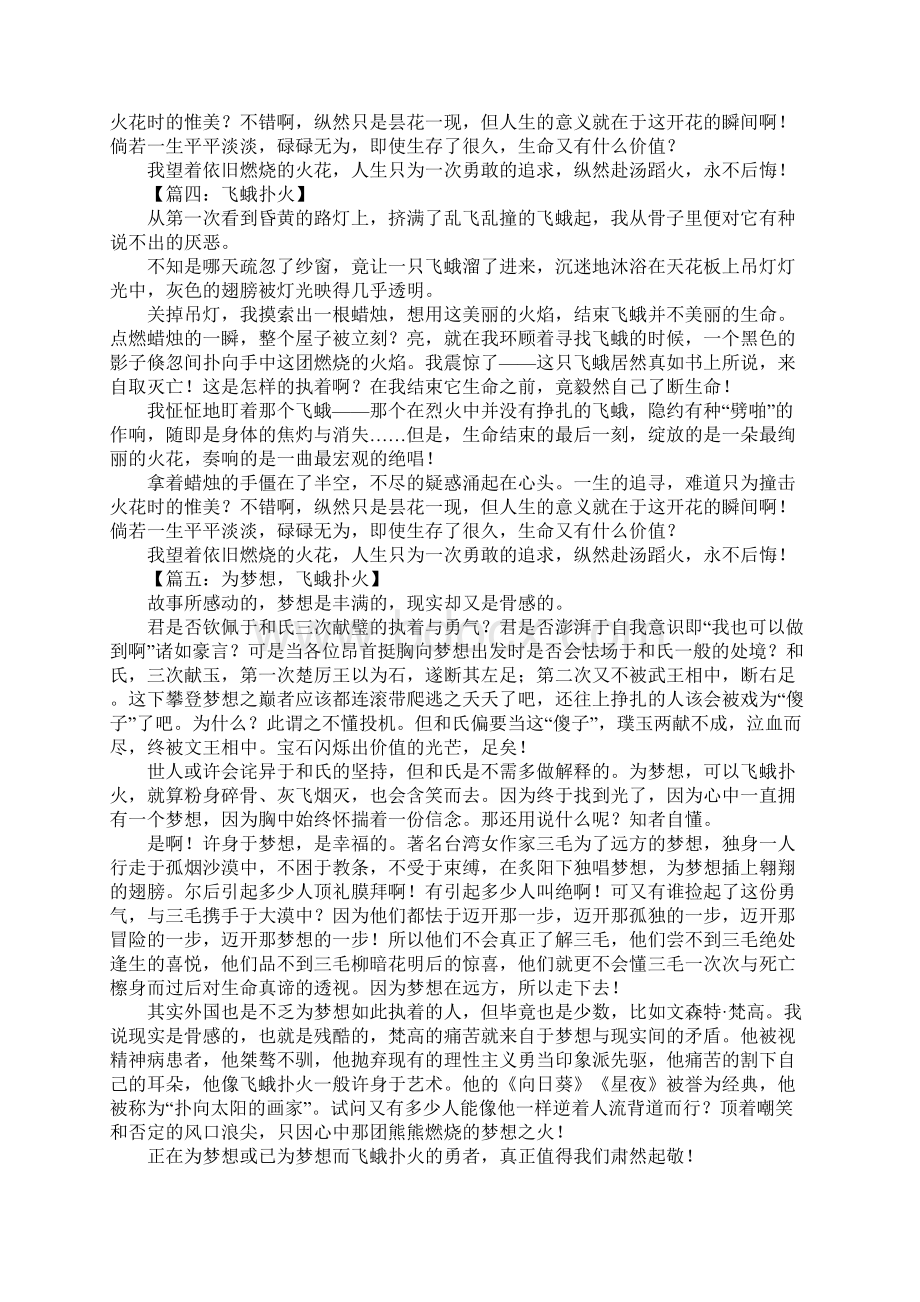 有关飞蛾扑火的作文.docx_第2页