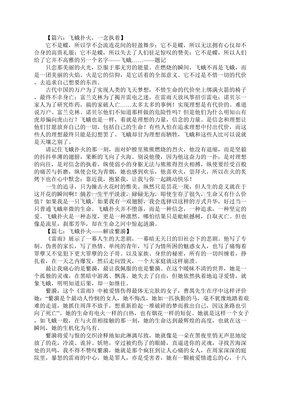 有关飞蛾扑火的作文.docx_第3页