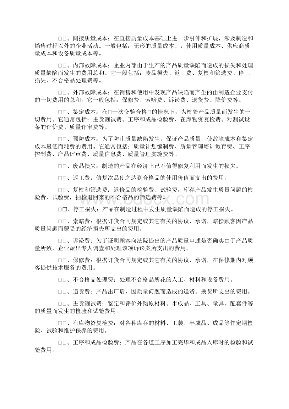 自考质量管理学复习重点.docx_第3页