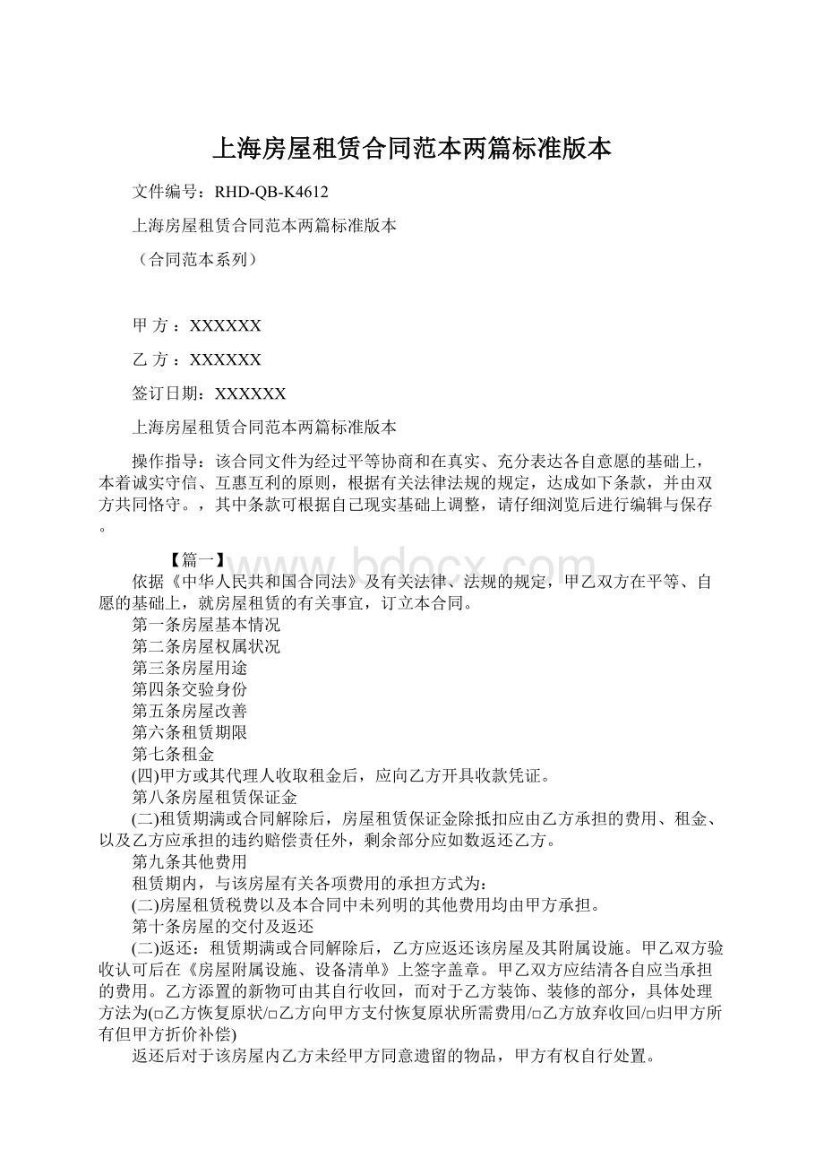 上海房屋租赁合同范本两篇标准版本.docx_第1页