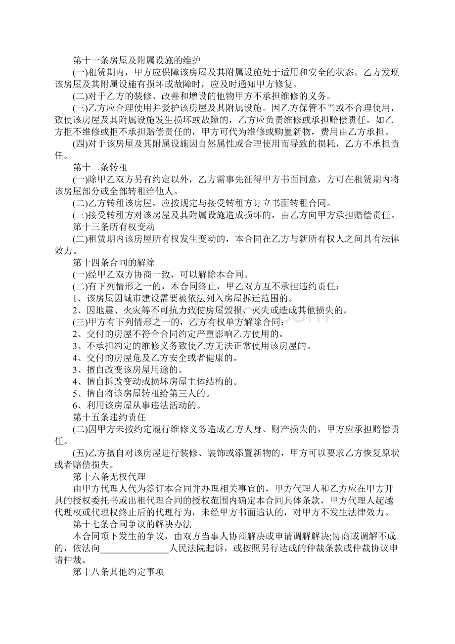 上海房屋租赁合同范本两篇标准版本.docx_第2页