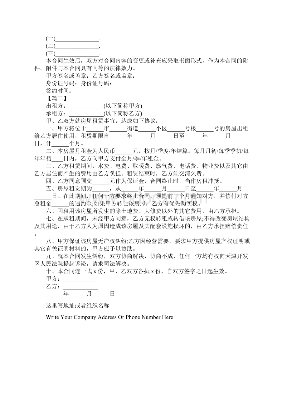 上海房屋租赁合同范本两篇标准版本.docx_第3页