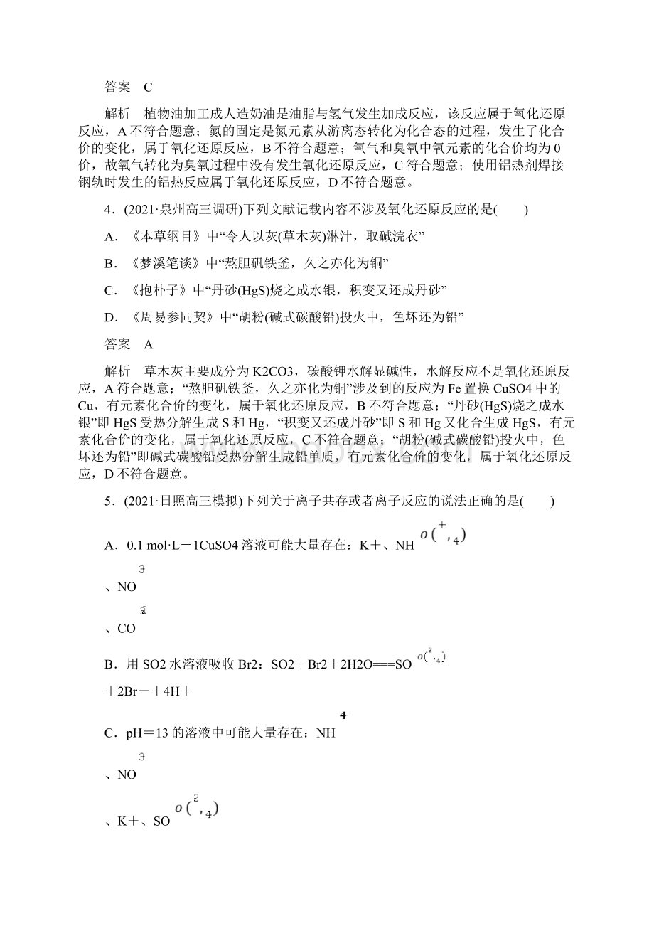 高中化学 二轮复习课件 氧化还原离子反应练习题Word文件下载.docx_第2页