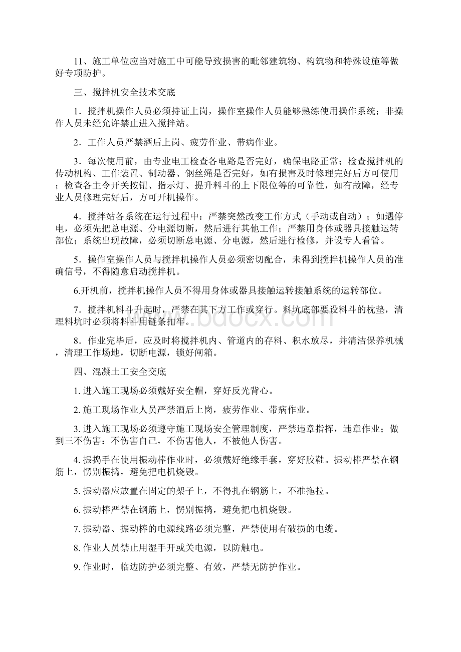 监理安全交底Word格式文档下载.docx_第3页