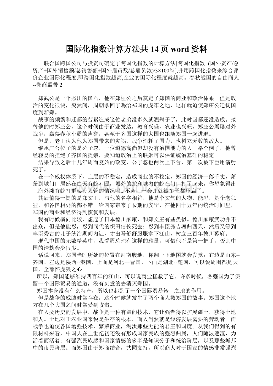 国际化指数计算方法共14页word资料Word文档下载推荐.docx