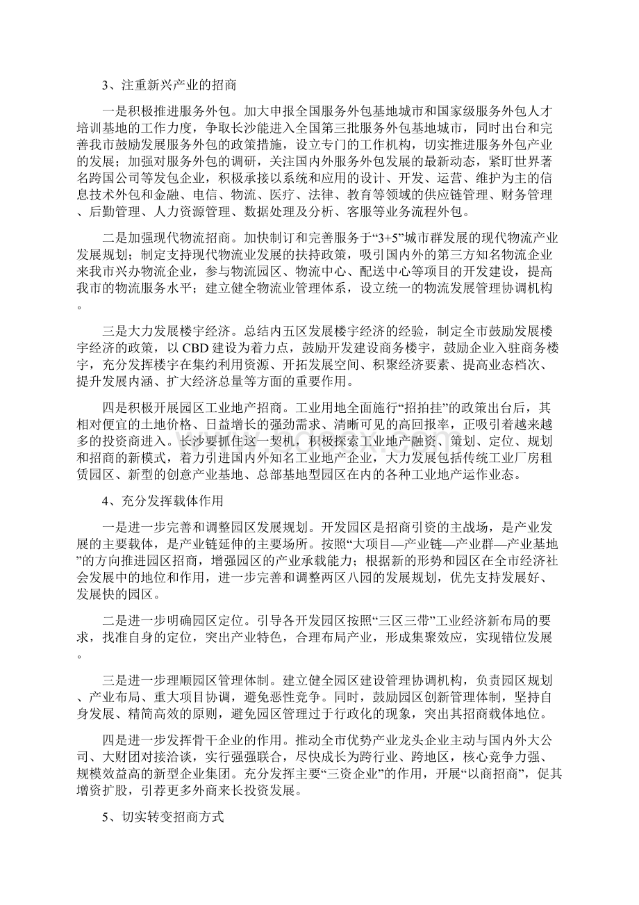 对进一步做好招商引资工作的几点思考Word文件下载.docx_第2页