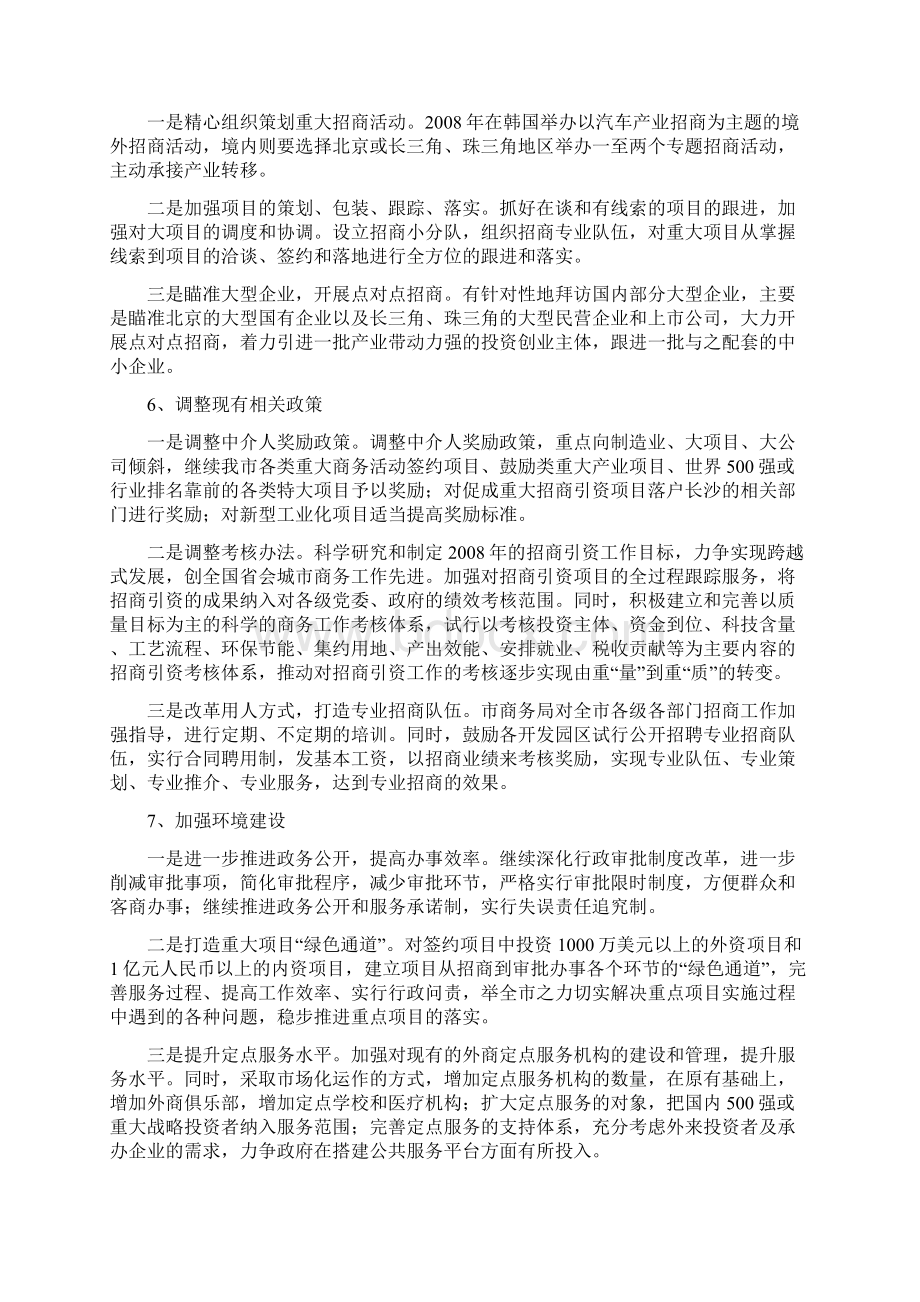 对进一步做好招商引资工作的几点思考Word文件下载.docx_第3页