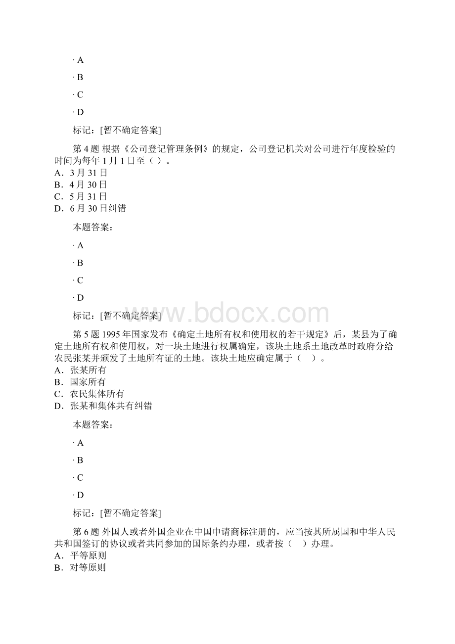 资产评估师经济法模拟试题.docx_第2页