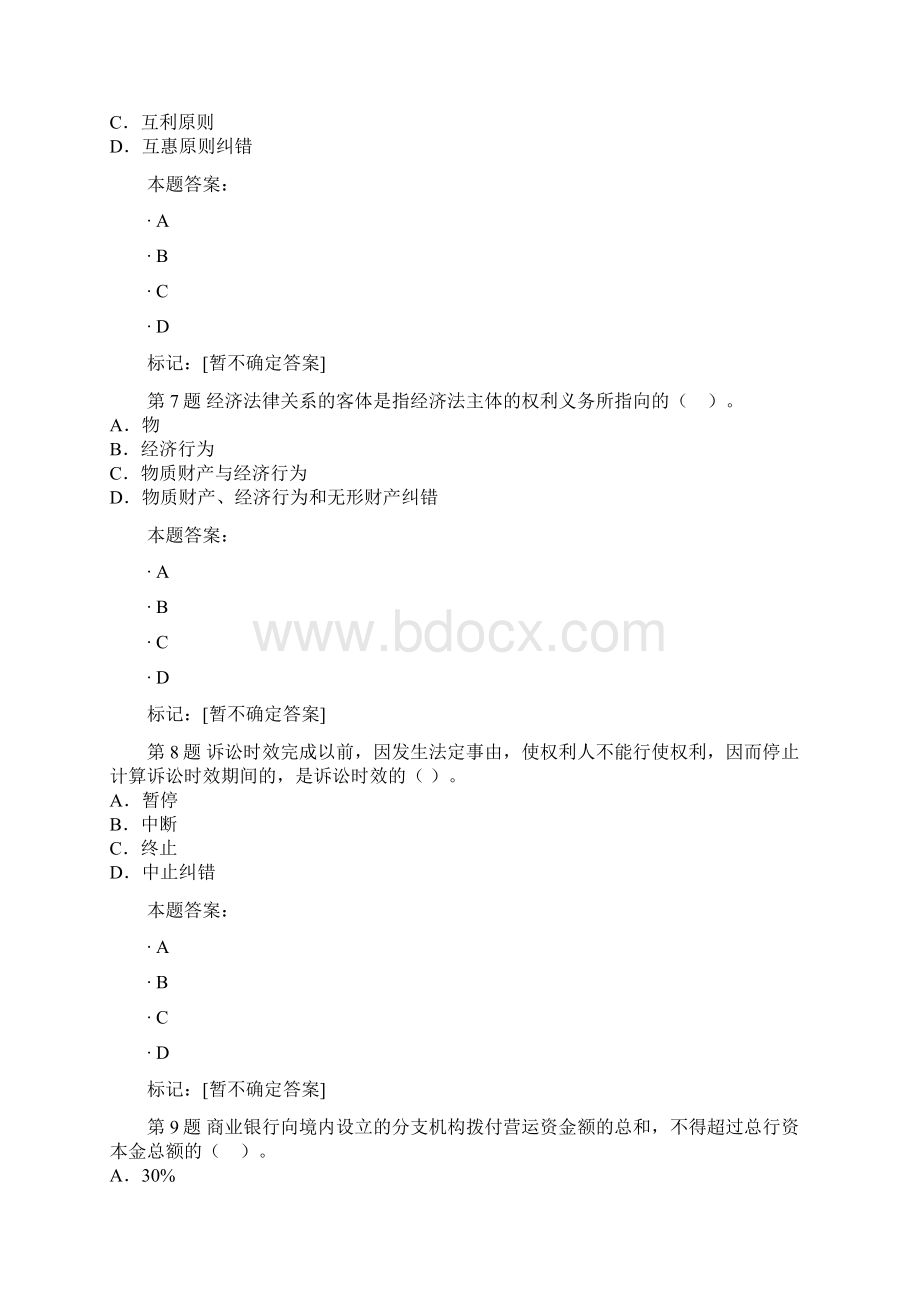 资产评估师经济法模拟试题.docx_第3页