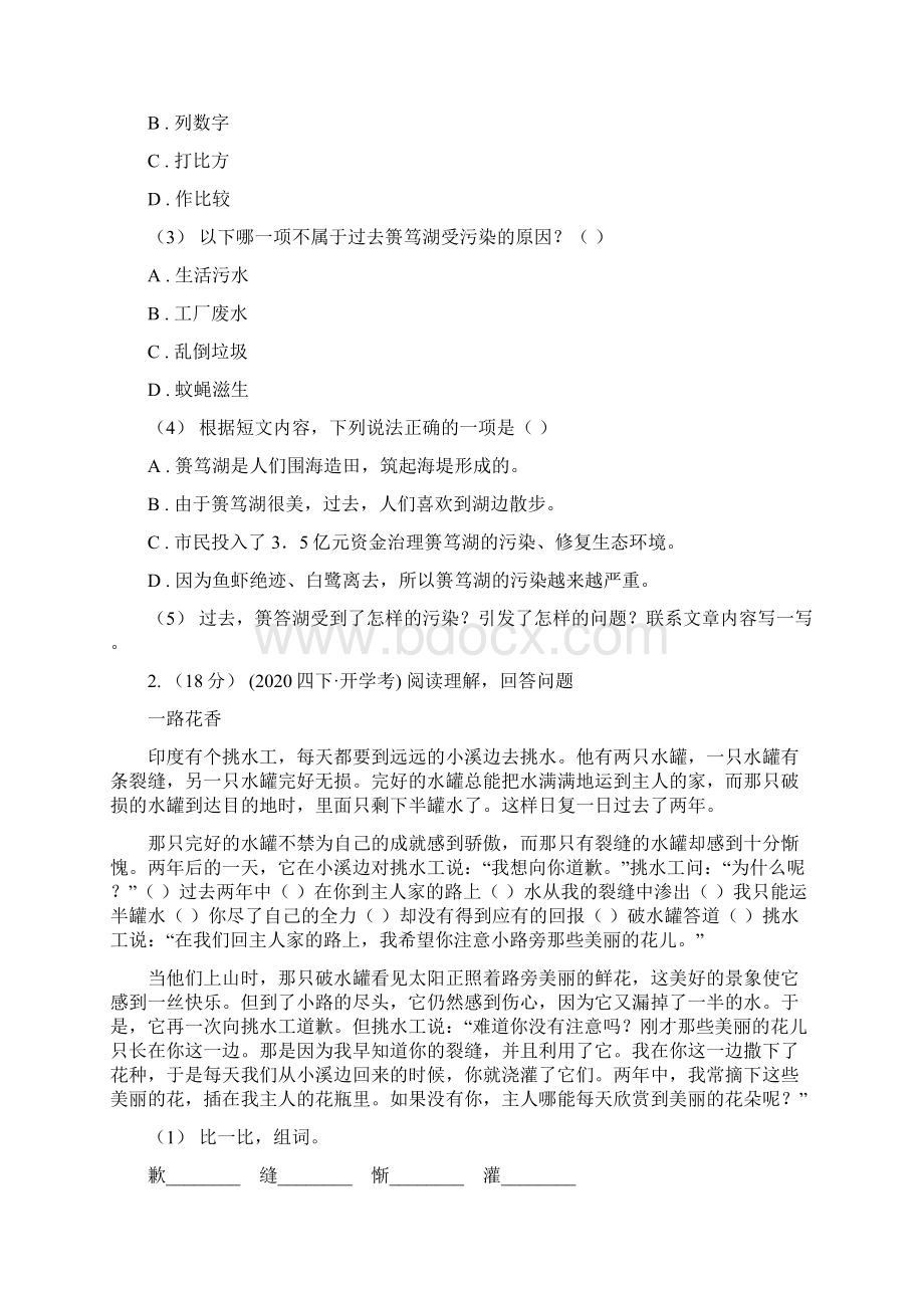 新疆六年级上学期语文期末复习六A卷Word下载.docx_第2页