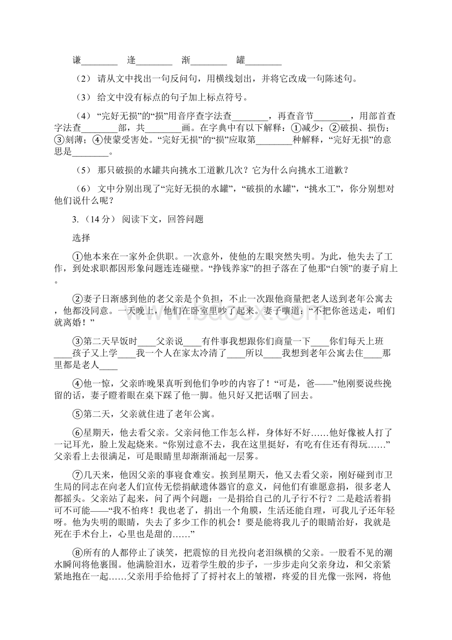 新疆六年级上学期语文期末复习六A卷Word下载.docx_第3页