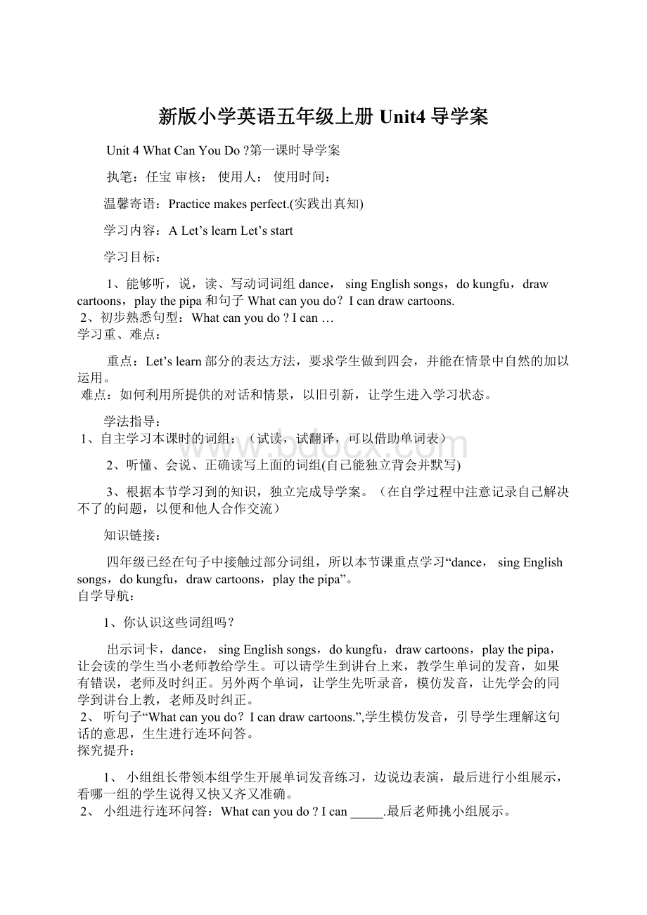 新版小学英语五年级上册Unit4导学案.docx