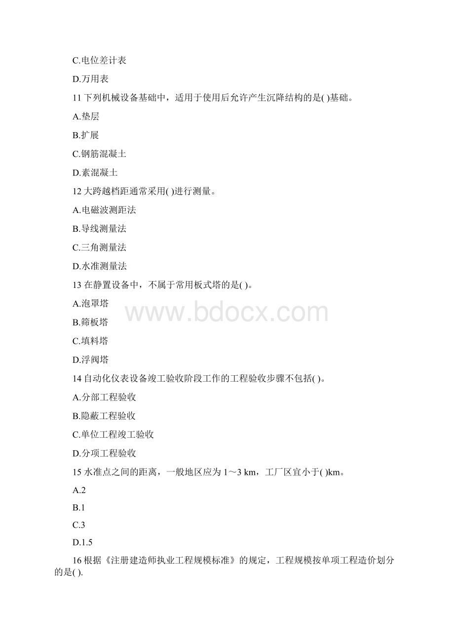 级建造师机电工程模拟试题及答案.docx_第3页